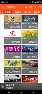 朋友聆听手机版