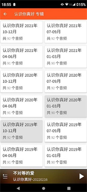 朋友聆听手机版