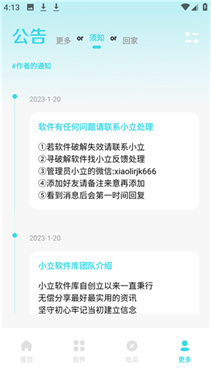 小立软件库app最新版本