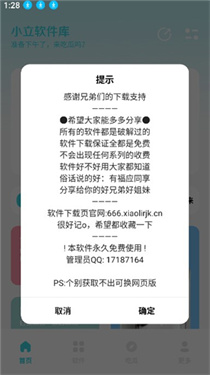 小立软件库2.0