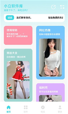 小立软件库2.0