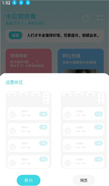 小立软件库2.0