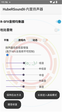 HubeRSoundX音质增强软件
