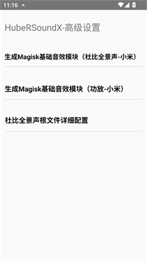 HubeRSoundX音质增强软件