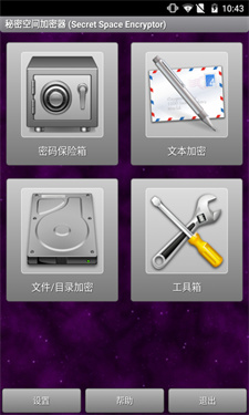 秘密空间加密器专业版