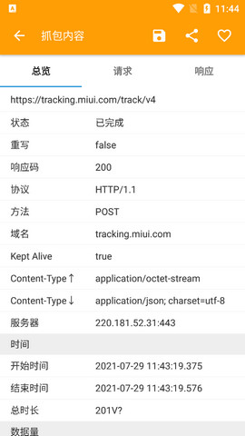 黄鸟抓包9.9.9.9版