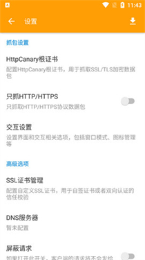 黄鸟抓包9.9.9.9