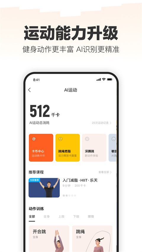 乐动力计步器安卓版