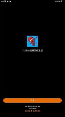 3.3蜘蛛侠框架纯净版
