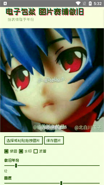 电子包浆图片生成器app