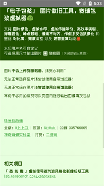电子包浆图片生成器app