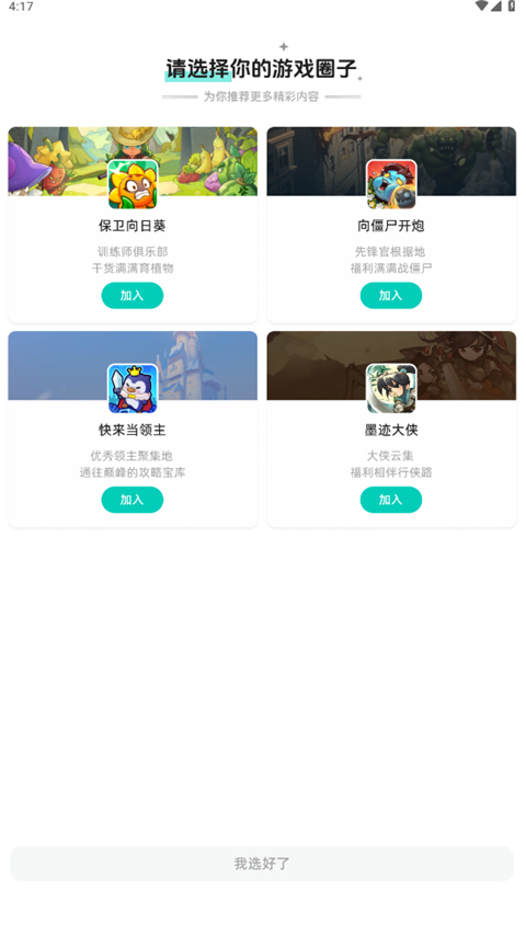 梦游社app安卓版