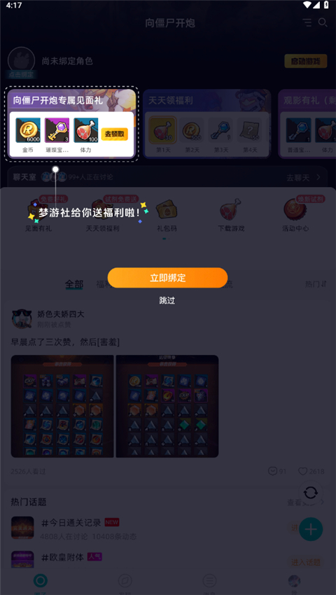 梦游社app安卓版