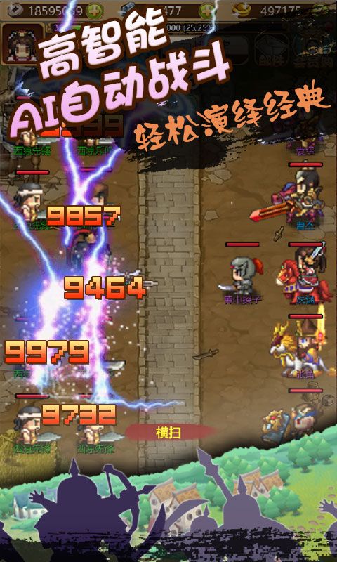 像素三国志安卓版