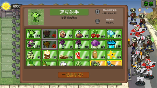 植物大战僵尸2像素版
