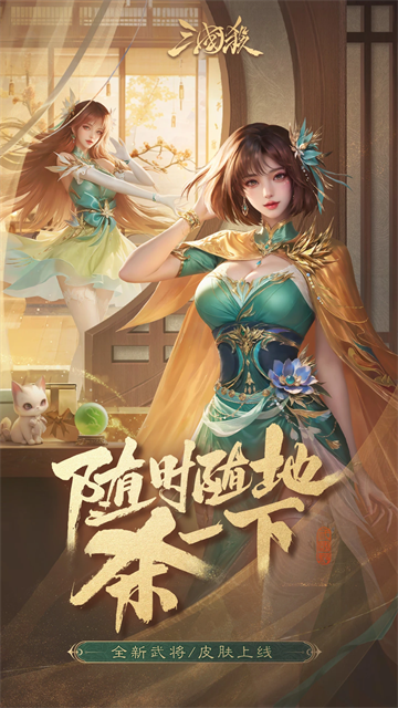 三国杀移动版小米渠道服