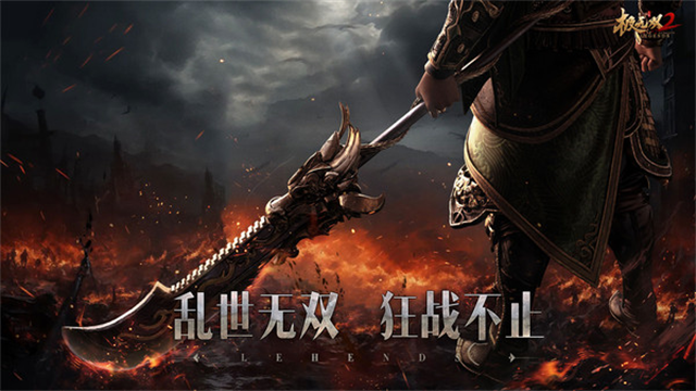 极无双2无限英雄版