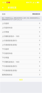 秦始皇弱网参数获取工具2.0版