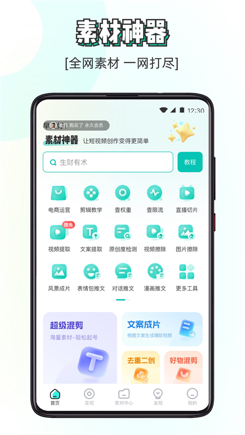 素材神器破解永久vip版
