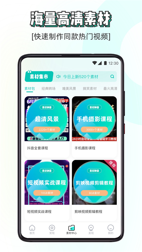 素材神器破解永久vip版