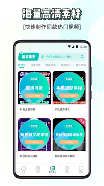 素材神器安卓版