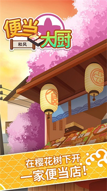 便当大厨无限金币钞票破解版