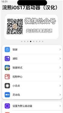浣熊iOS17启动器中文版