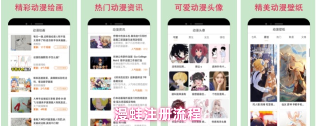 漫蛙漫画APP注册教程