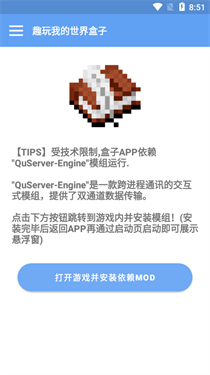 趣玩我的世界盒子