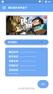 趣玩我的世界盒子