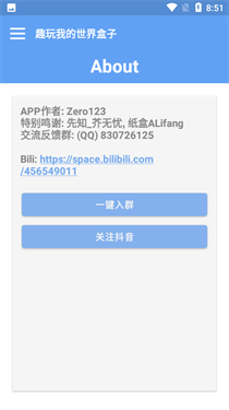 趣玩我的世界盒子