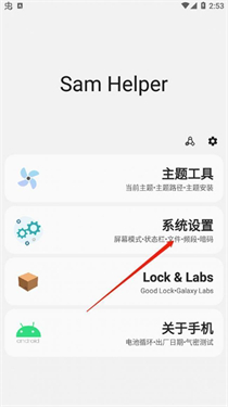 samhelper改平板比例
