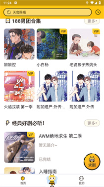 觅蜂fm广播剧