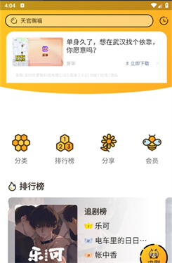 觅蜂fm广播剧