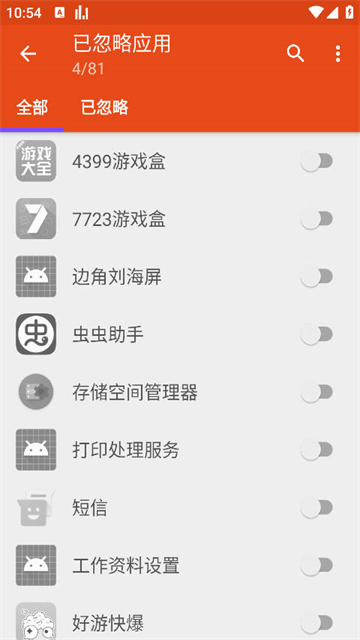 App Usage(应用监控)