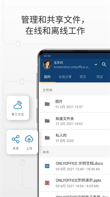 onlyoffice手机版
