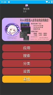 莘应用商店