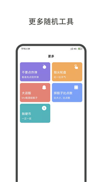 大转盘小决定