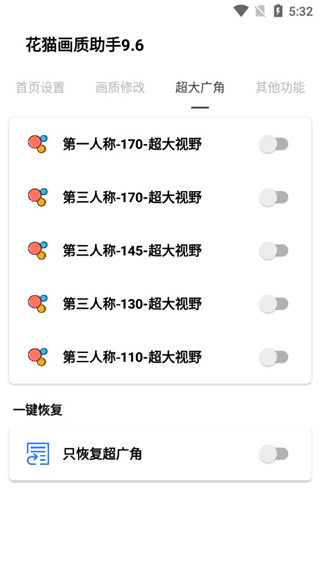 花猫画质助手正式版