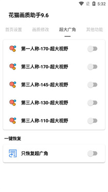 花猫画质助手正式版