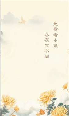 宝书阁纯净版