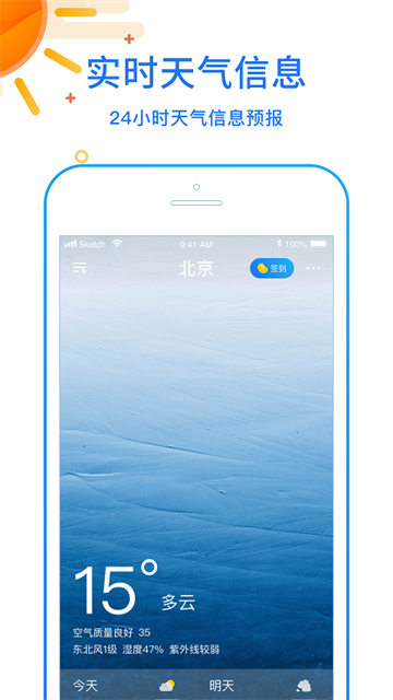 天天看天气app