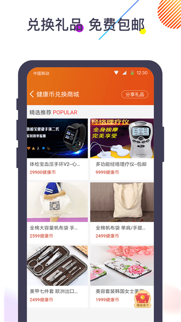 体检宝手机测血压视力心率App