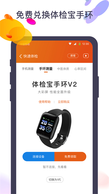 体检宝手机测血压视力心率App