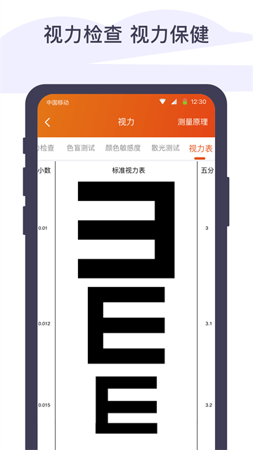 体检宝手机测血压视力心率App