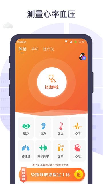 体检宝手机测血压视力心率App