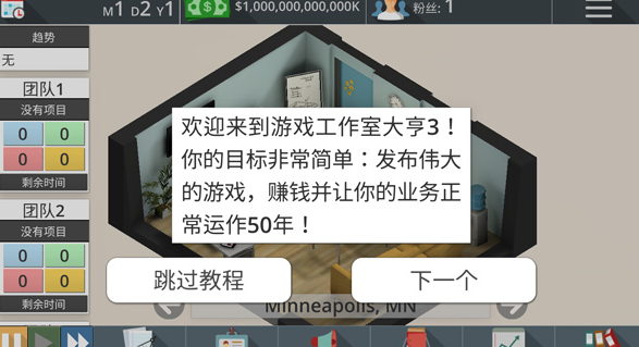 游戏工作室大亨3中文版