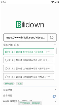 bilidown手机版