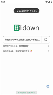 bilidown手机版