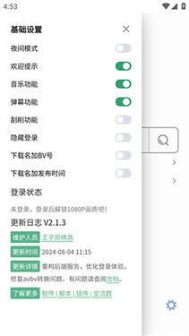 bilidown手机版